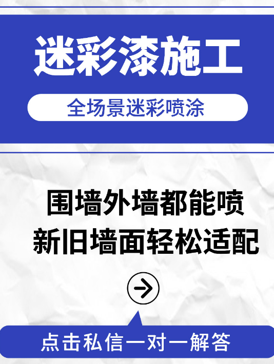 海东 迷彩漆喷涂价格(按平方米计费)
